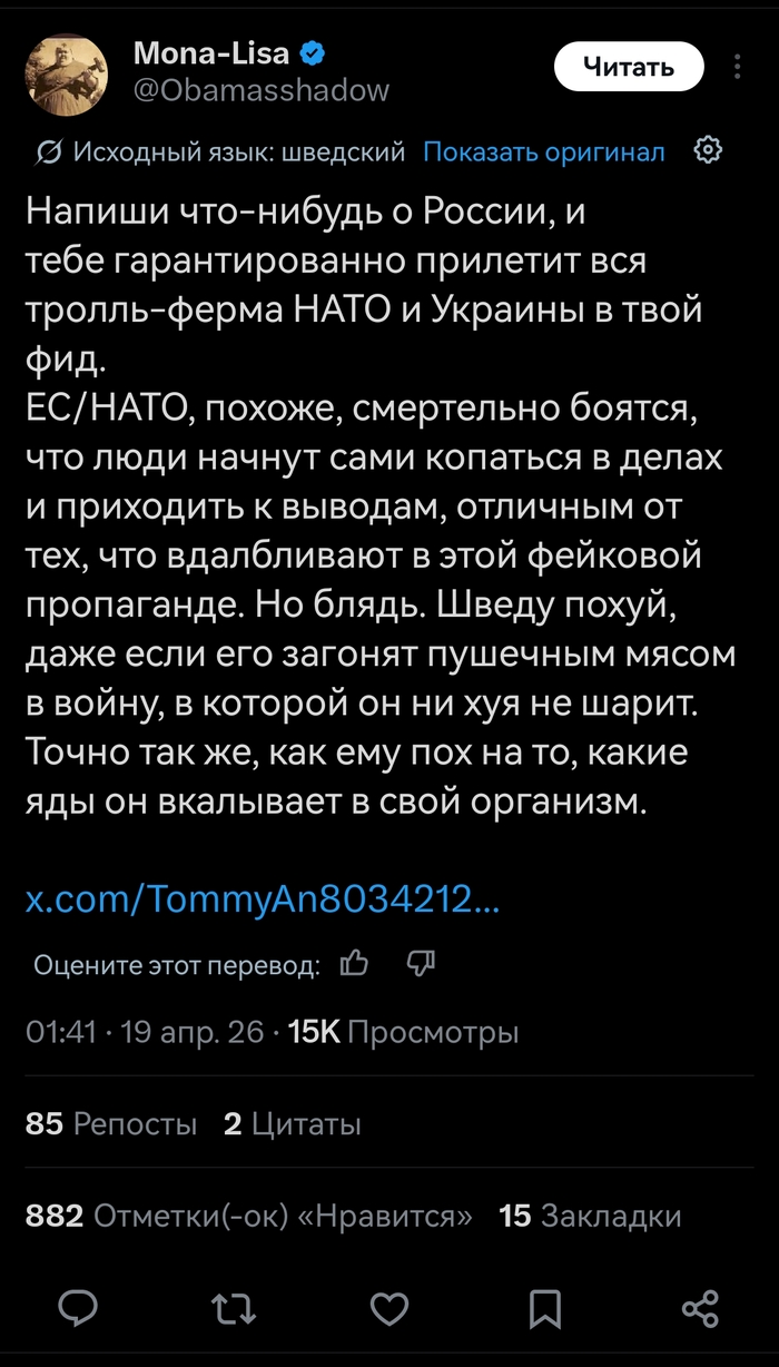 Швед на линии