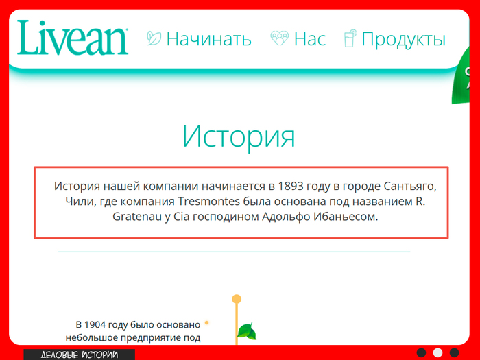 �������� � ����� Livean