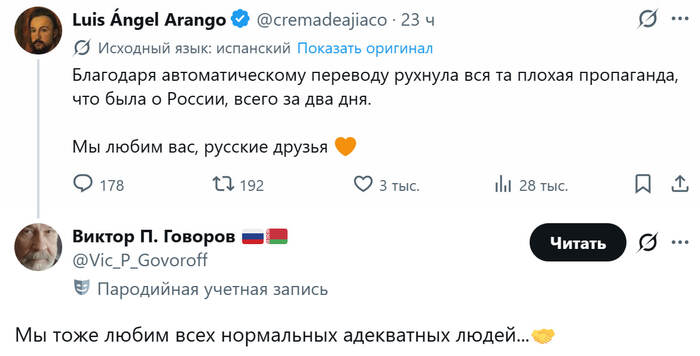 Правда просочилась