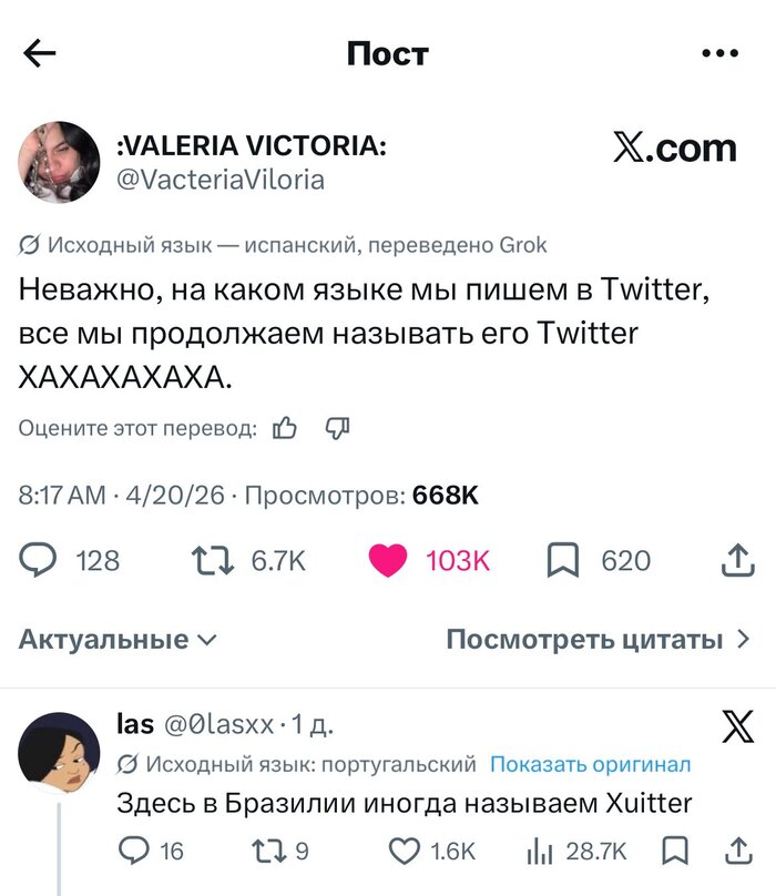 Twitter по-бразильски