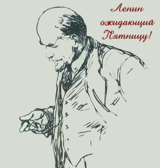 Завтра пятница!