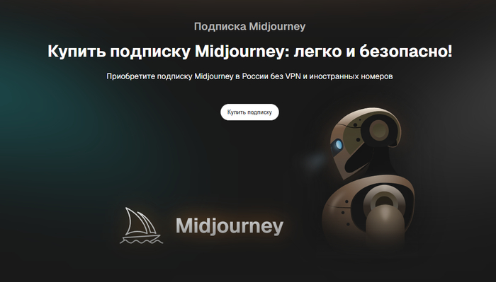 Подписка на нейросеть Midjourney: Как оплатить подписку на Миджорни и получить расширенные возможности генерации