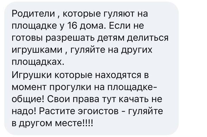 Новые правила поведения на детской площадке