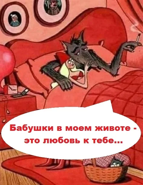 Grandmothers - Humor, Strange humor, Little Red Riding Hood, Glucoza, Love