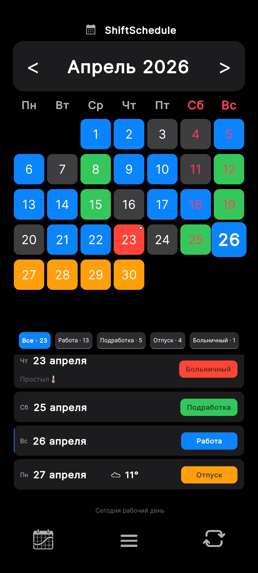 Сделал приложение для сменного графика, потому что задолбался считать смены - График работы, Работа, Календарь, Приложение, Android, Rustore, Продуктивность, Лайфхак, Разработка, Личный опыт, Длиннопост