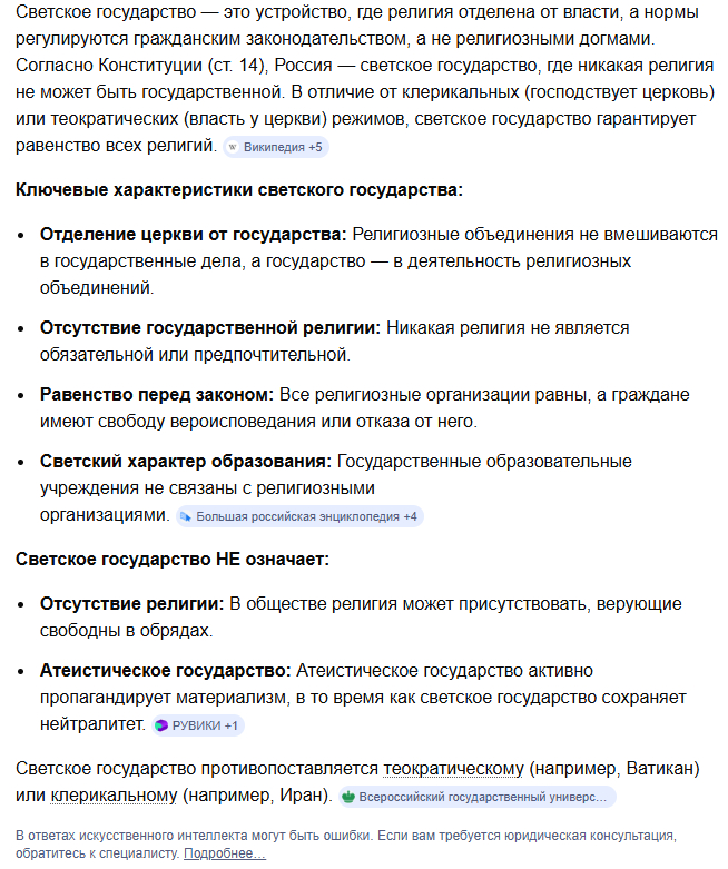 Светское государство говорите? Не верю!