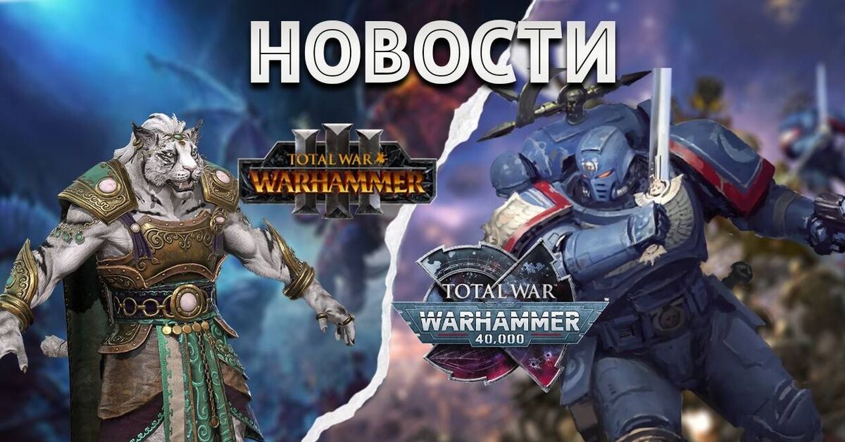 Details and news from an interview about Total War: Warhammer 40,000 and the Total War: Warhammer DLC - My, Warhammer 40k, Warhammer, Total war, Video, Youtube, Total War: Warhammer III, Total war: warhammer, Total War: Warhammer II, Longpost