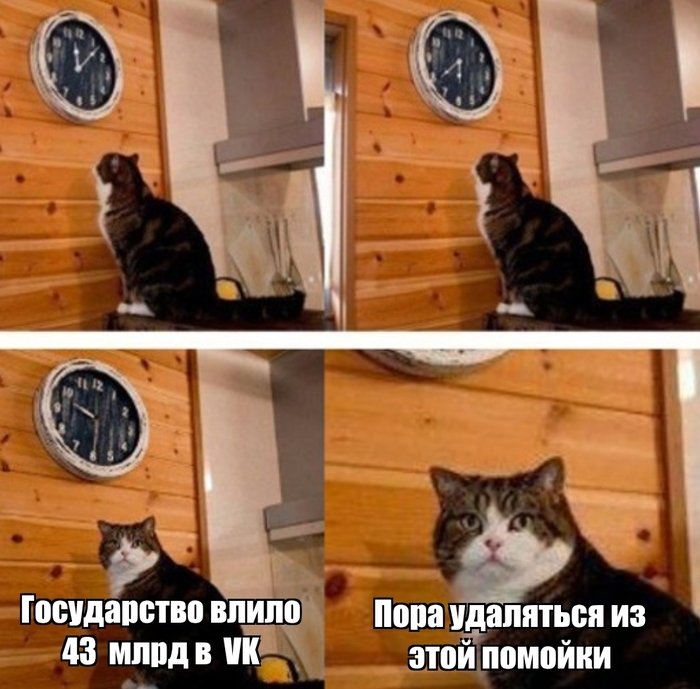 Ответ на пост «43.5 млрд. на развитие ВК»