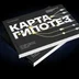 kartagipotez