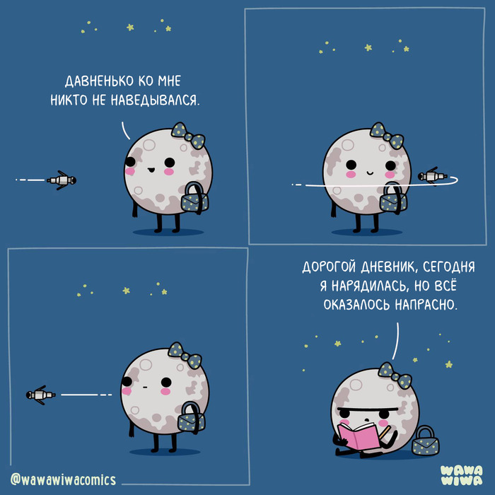 Космическое разочарование