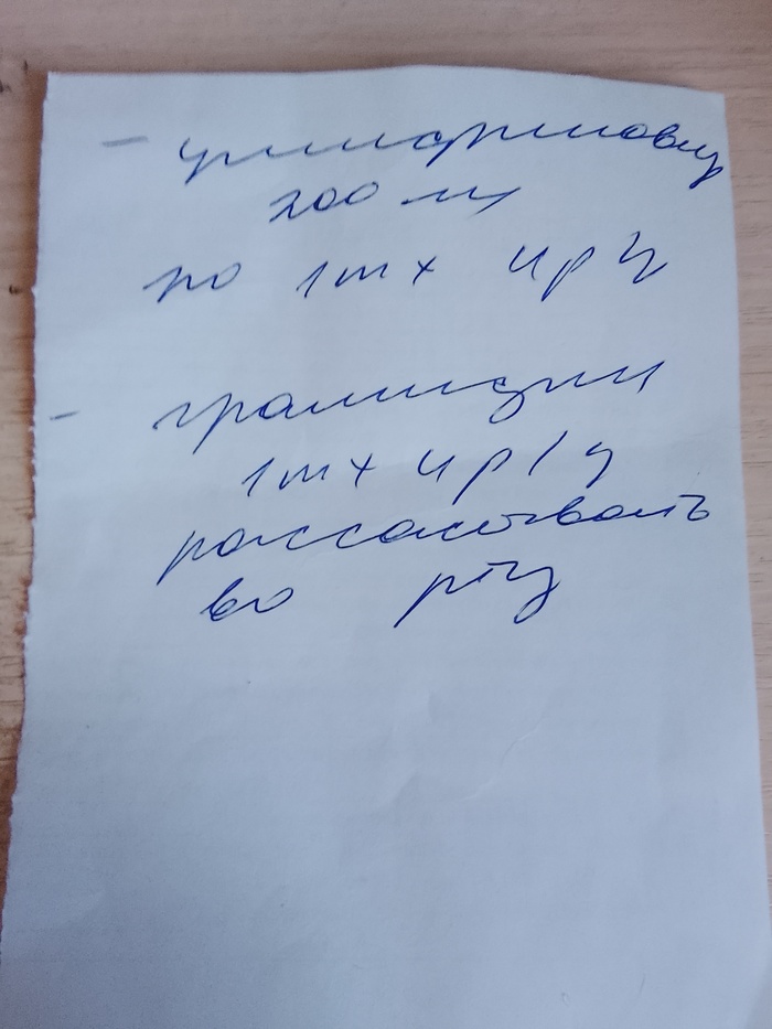 Первое лекарство