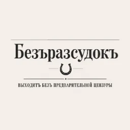 Bezrassudok