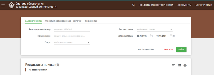Что внесли в Госдуму 05.05.26 (пост №16):