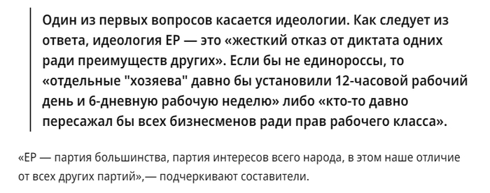 <!--noindex--><a href="https://pikabu.ru/story/prodekhala_metodichka_edinorossov_13947245?u=https%3A%2F%2Fwww.kommersant.ru%2Fdoc%2F8636172&t=https%3A%2F%2Fwww.kommersant.ru%2Fdoc%2F8636172&h=10173372e09fcc12ca6796618963f31a58f6e3c2" title="https://www.kommersant.ru/doc/8636172" target="_blank" rel="nofollow noopener">https://www.kommersant.ru/doc/8636172</a><!--/noindex-->