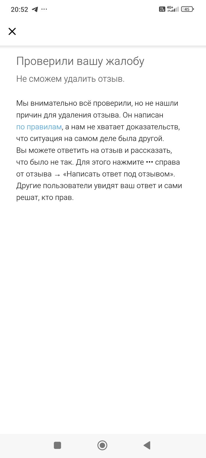 Они не нашли причин для удаления,им не хватает доказательств.