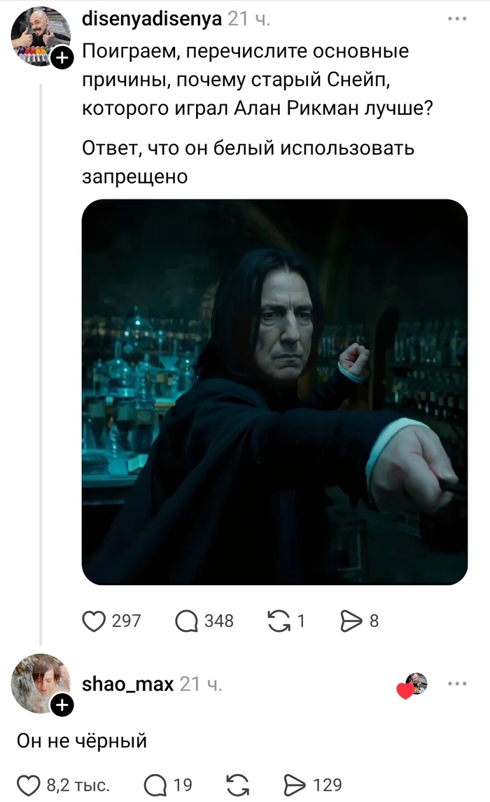 И тут новый Снейп должен произнести коронное "Вы смеете использовать моё же заклинание против меня?"