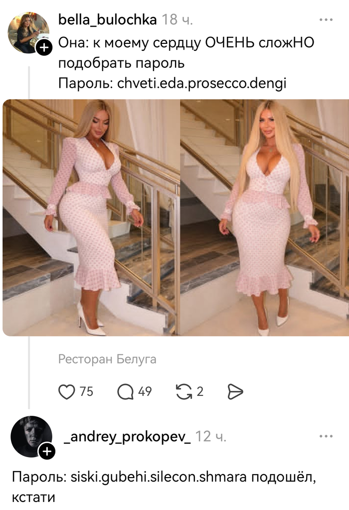 Я знаю пароль...