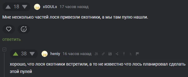 Охотник и пуля - Юмор, Комментарии на Пикабу, Охотник, Лось
