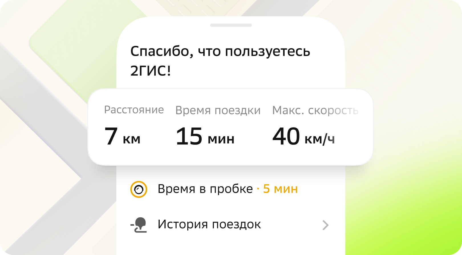 Новые функции навигатора 2ГИС - Карты, Android, Смартфон, Телефон, Навигатор, 2гис, Блоги компаний, Длиннопост