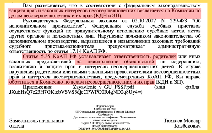Судебные приставы официально отвечают: ст.5.35 — это нарушение прав ребёнка и этим должна заниматься КДН. Но в КДН намеренно игнорируют разъяснение ФССП и продолжают слать материалы приставам.