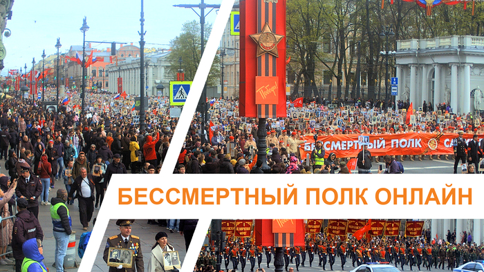 Бессметрный полк на Невском проспекте 9 мая 2026