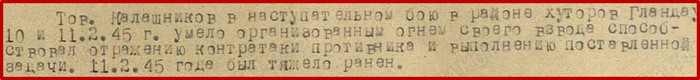 Из наградного листа ордена Красной звезды