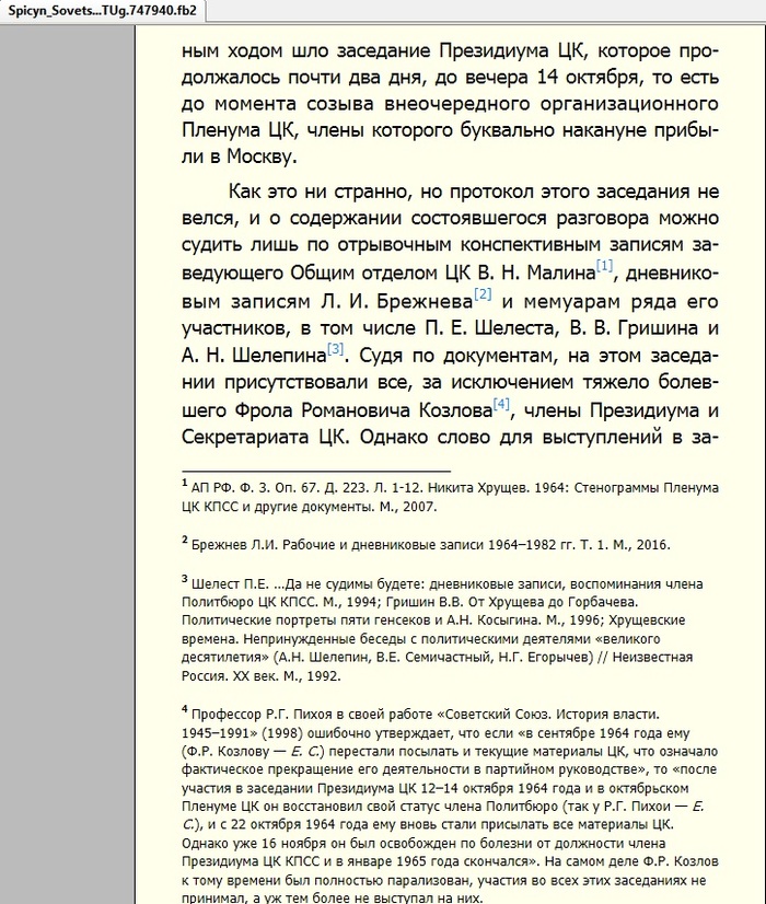 Если половину страницы занимают СНОСКИ !