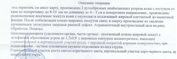 Протокол операции