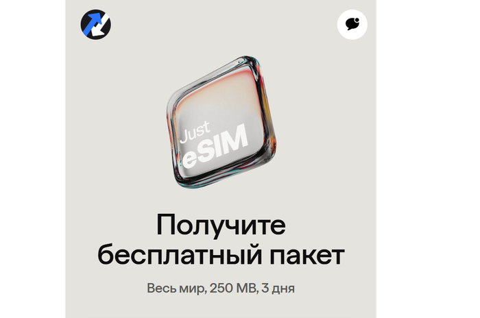 Just eSIM