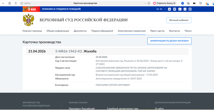 <!--noindex--><a href="https://pikabu.ru/story/chelovekdron_prishel_v_verkhovnyiy_sud_rf_i_podderzhal_grazhdanina_rossii_v_borbe_za_svoi_prava_protiv_nemetskogo_avtokontserna_bmw_13965500?u=https%3A%2F%2Fvsrf.ru%2Flk%2Fpractice%2Fappeals%2F21-36815913%2321-36815913&t=https%3A%2F%2Fvsrf.ru%2Flk%2Fpractice%2Fappeals%2F21-36815913%2321-36815913&h=885bc7dea7197440fd01d0dabb2e3af3c0b2ab0f" title="https://vsrf.ru/lk/practice/appeals/21-36815913#21-36815913" target="_blank" rel="nofollow noopener">https://vsrf.ru/lk/practice/appeals/21-36815913#21-36815913</a><!--/noindex--> 