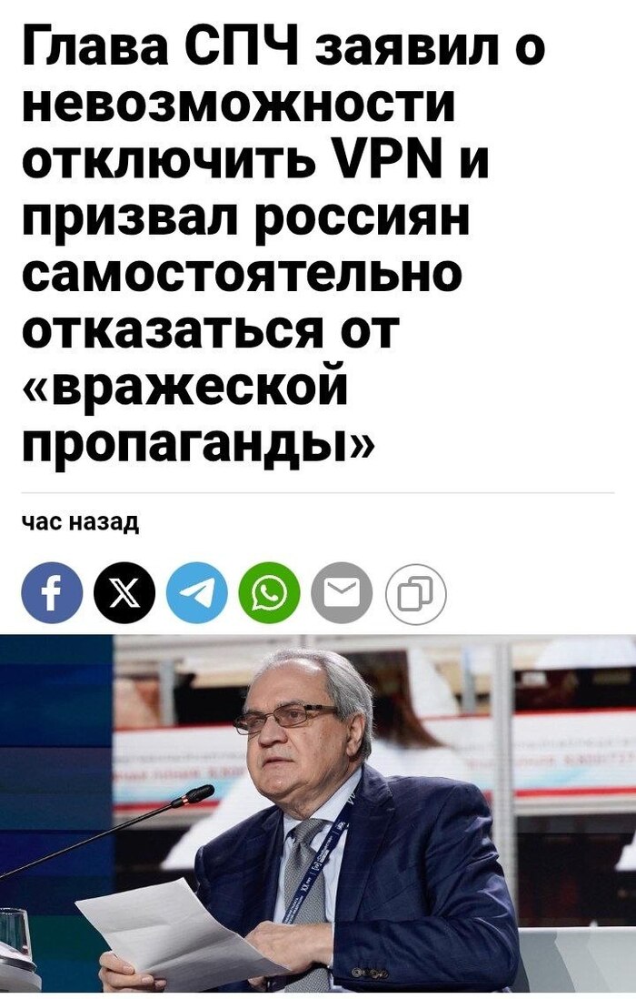 Глава СПЧ заявил о невозможности запретить и «выключить» VPN