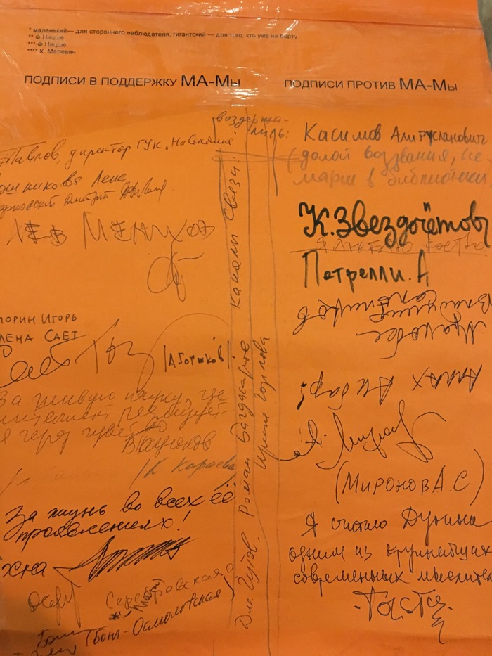 МАНИФЕСТ МАТИЗМА МА-МА ЛЕНЫ ХЕЙДИЗ (2005), ПОДПИСИ ПОД МАНИФЕСТОМ