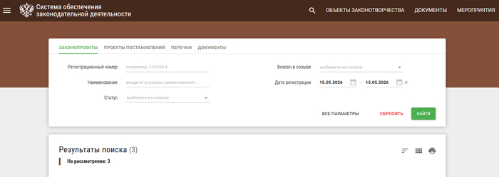 Что внесли в Госдуму 15.05.26 (пост №23):