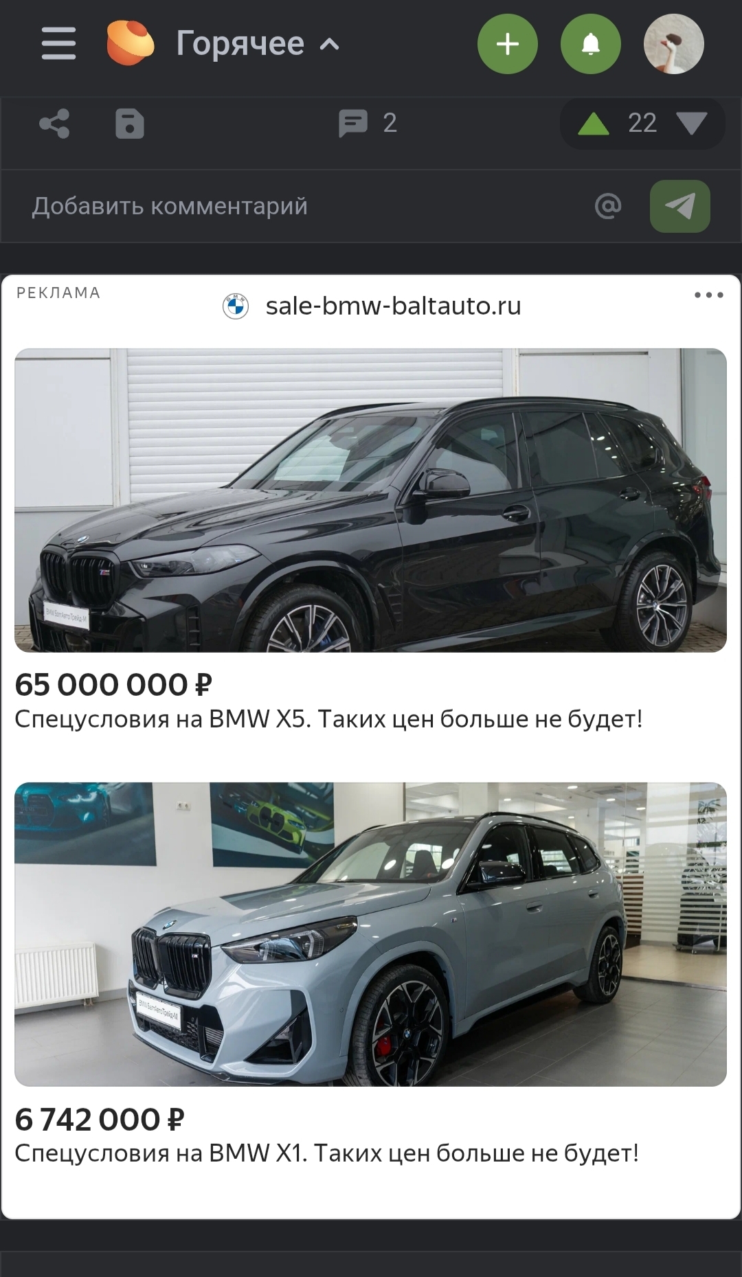 А меньше будут? - Реклама на Пикабу, Скриншот, Цены, BMW