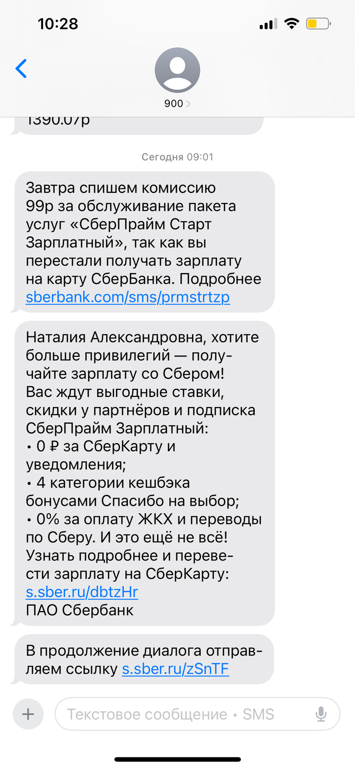 Сбер и обдирание декретниц
