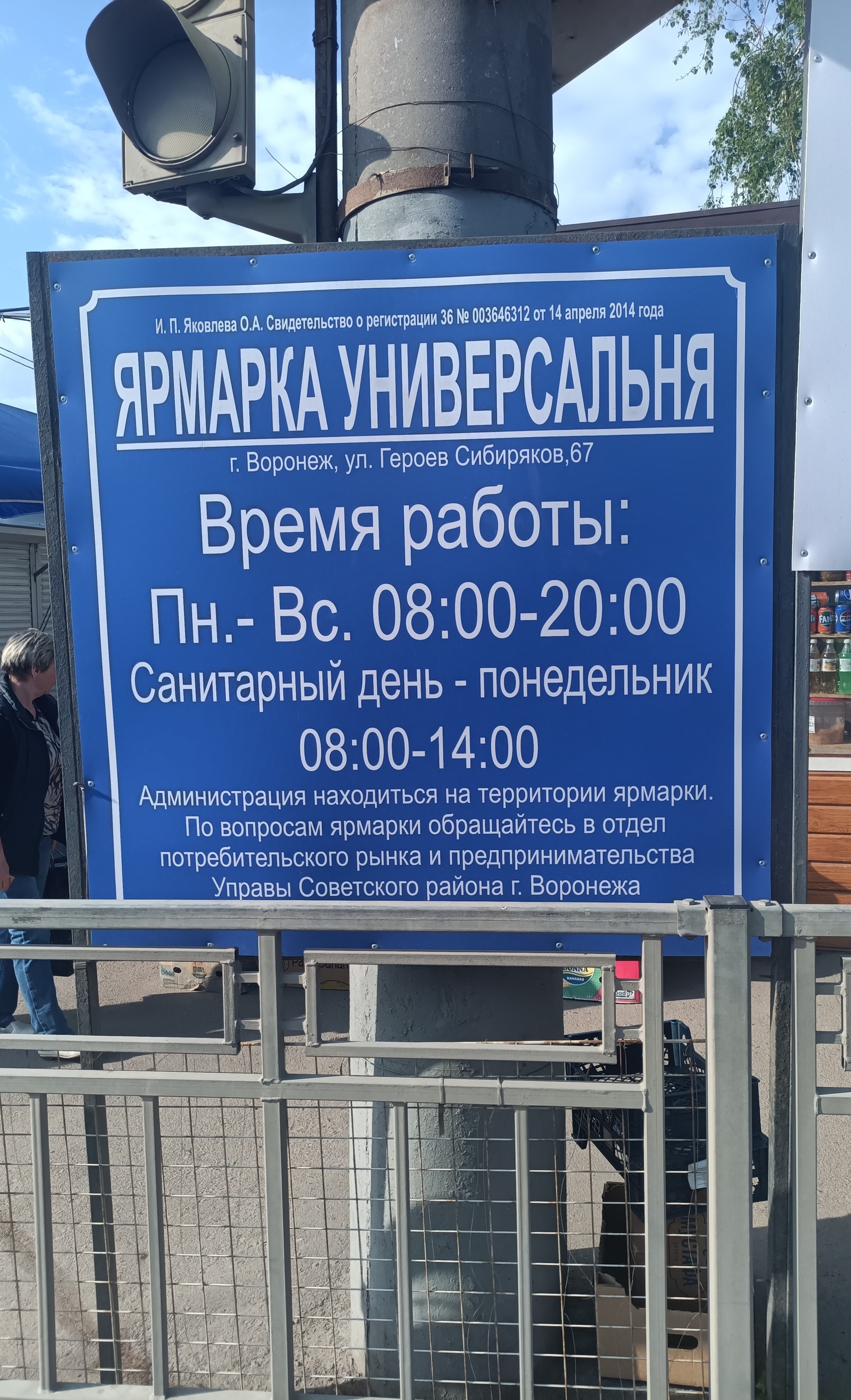Universal Fair - Voronezh, Russian language, Grammatical errors