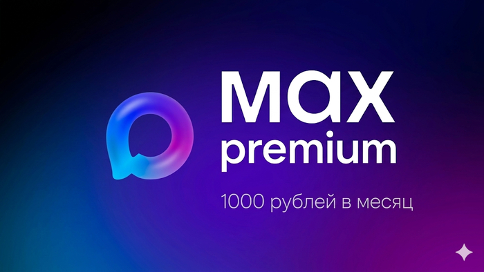 ���������� MAX �������� Premium-�������� (� ����� � ���)