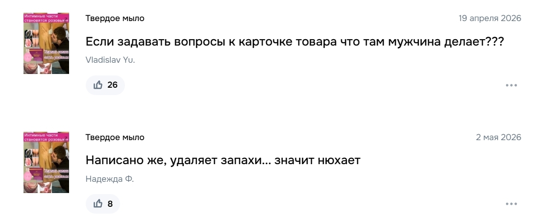 Карточки товаров на Ozon от китайских товарищей как отдельный вид искусства - Моё, Ozon, Маркетплейс, Трэш, Интимная гигиена, Карточка товара, Дизайн, Боги маркетинга