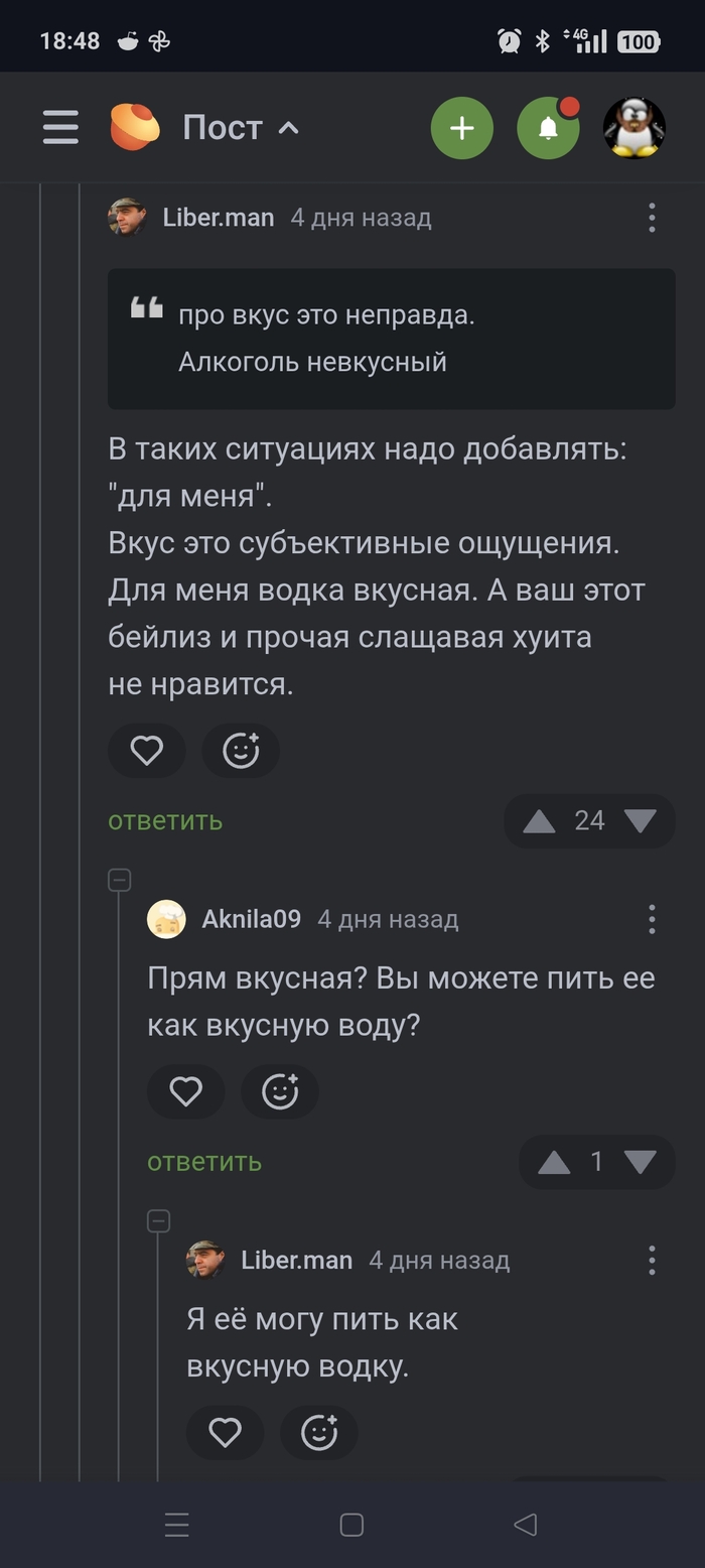 О вкусах