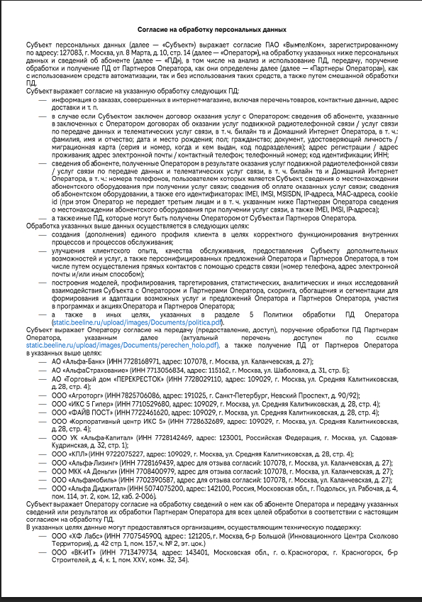 <!--noindex--><a href="https://pikabu.ru/story/popyitalsya_pereyti_na_bilayn_so_svoim_nomerom_ya_dolzhen_so_vsem_yetim_soglasitsya_ili_v_perenose_otkazhut_13987460?u=https%3A%2F%2Fstatic.beeline.ru%2Fupload%2Fimages%2FDocuments%2Fsoglasie_na_obrabotku_personalnyh_dannyh.pdf&t=https%3A%2F%2Fstatic.beeline.ru%2Fupload%2Fimages%2FDocuments%2Fsoglasie_n...&h=7b1951d006a35102bfe9f2ec524fd20a7a21057c" title="https://static.beeline.ru/upload/images/Documents/soglasie_na_obrabotku_personalnyh_dannyh.pdf" target="_blank" rel="nofollow noopener">https://static.beeline.ru/upload/images/Documents/soglasie_n...</a><!--/noindex-->
