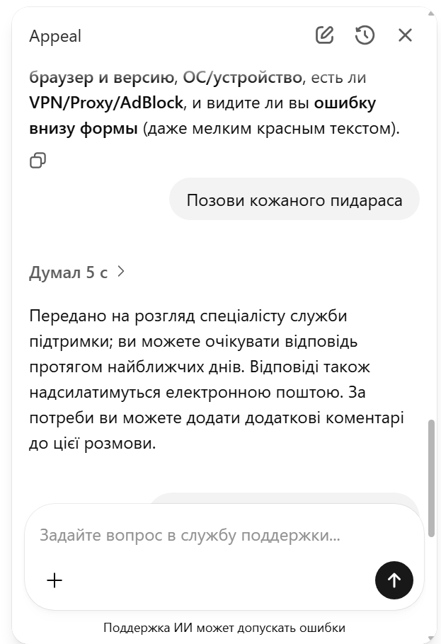 ChatGPT поддержка