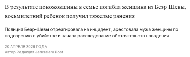 <!--noindex--><a href="https://pikabu.ru/story/pochital_nemnozhko_novostey_iz_izrailya_13990131?u=https%3A%2F%2Fwww.jpost.com%2Fisrael-news%2Fcrime-in-israel%2Farticle-893564&t=https%3A%2F%2Fwww.jpost.com%2Fisrael-news%2Fcrime-in-israel%2Farticle-89...&h=4eb851f09a981f9f0d9015b15fb5640f4b097a50" title="https://www.jpost.com/israel-news/crime-in-israel/article-893564" target="_blank" rel="nofollow noopener">https://www.jpost.com/israel-news/crime-in-israel/article-89...</a><!--/noindex-->