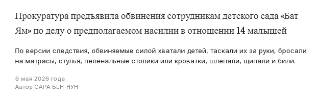 <!--noindex--><a href="https://pikabu.ru/story/pochital_nemnozhko_novostey_iz_izrailya_13990131?u=https%3A%2F%2Fwww.jpost.com%2Fisrael-news%2Fcrime-in-israel%2Farticle-895332&t=https%3A%2F%2Fwww.jpost.com%2Fisrael-news%2Fcrime-in-israel%2Farticle-89...&h=bb6b6d43f2573779fd31127d13fe14b15c0e4d62" title="https://www.jpost.com/israel-news/crime-in-israel/article-895332" target="_blank" rel="nofollow noopener">https://www.jpost.com/israel-news/crime-in-israel/article-89...</a><!--/noindex-->