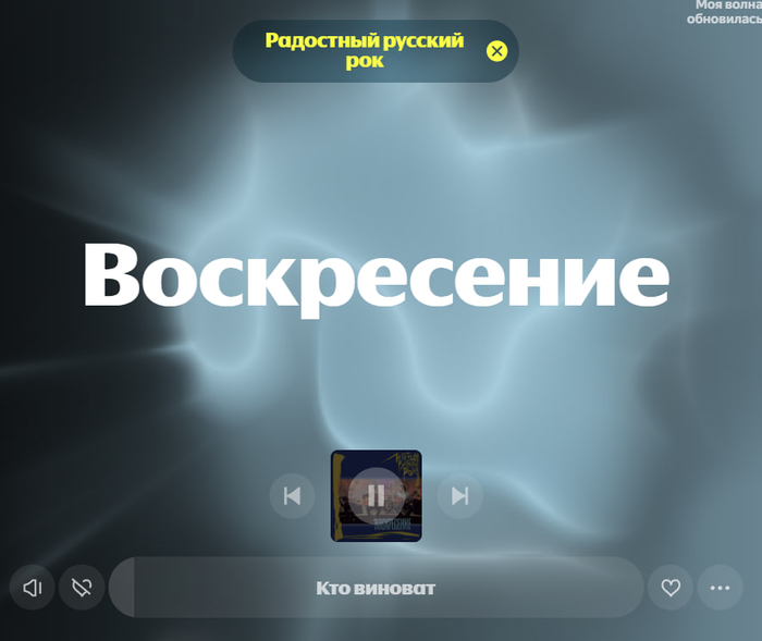 Радостный русский рок по версии Яндекса