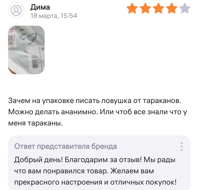 Чтобы все знали, что у меня тараканы?