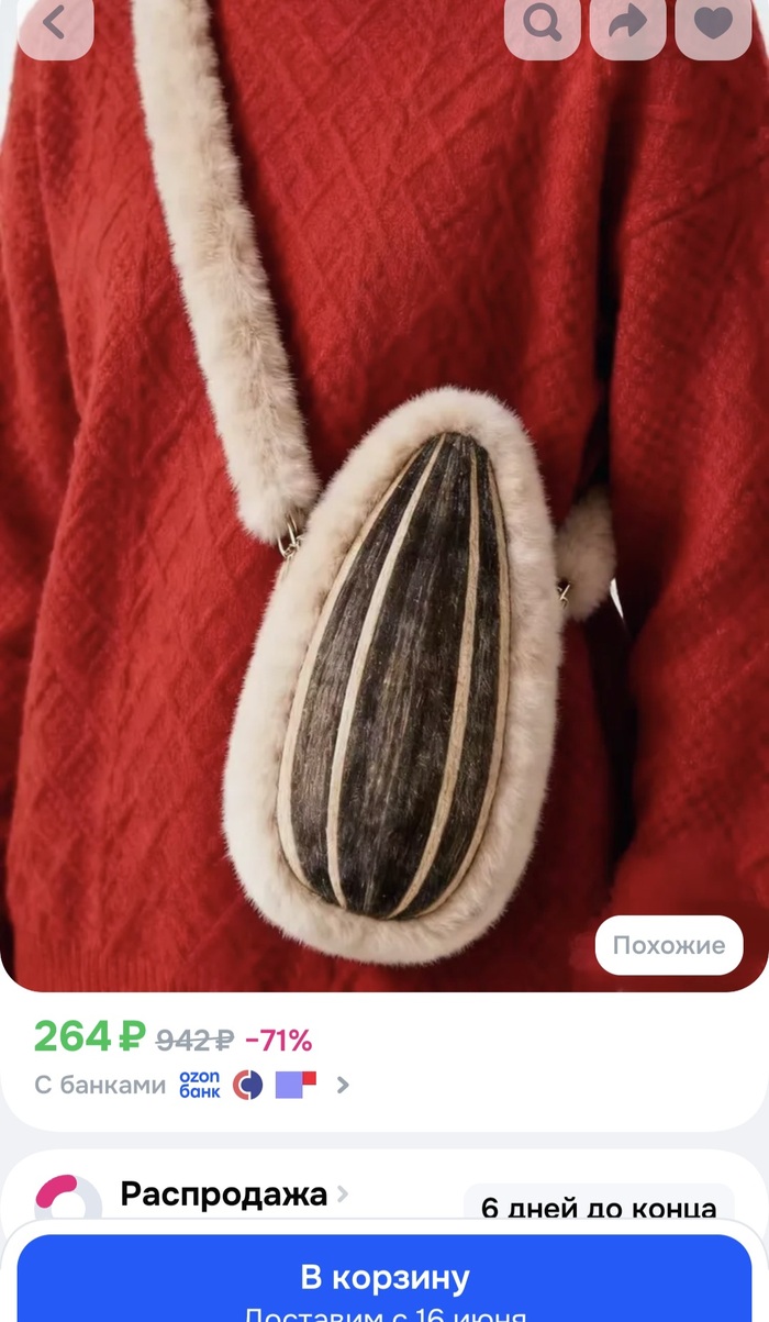 Семки будешь?