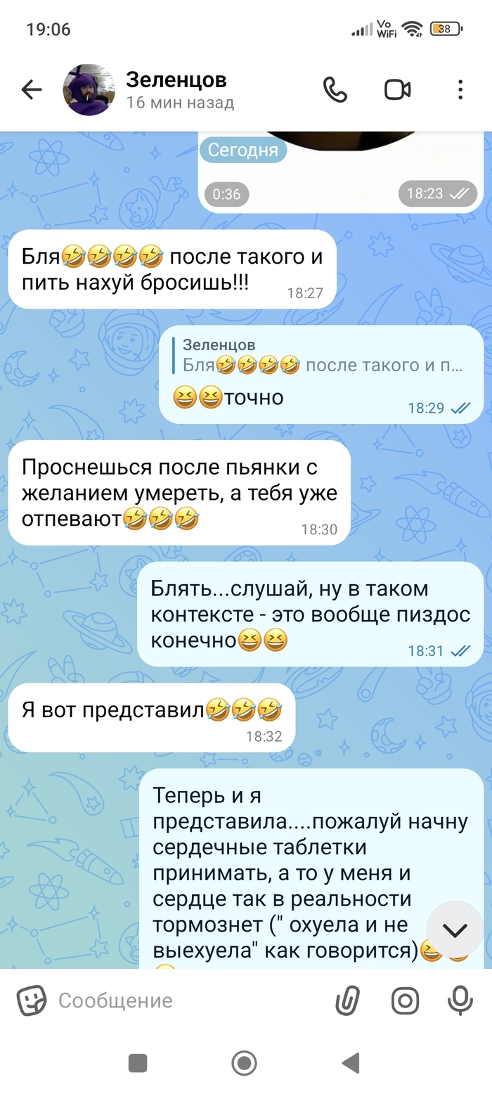 На одной волне с другом*
