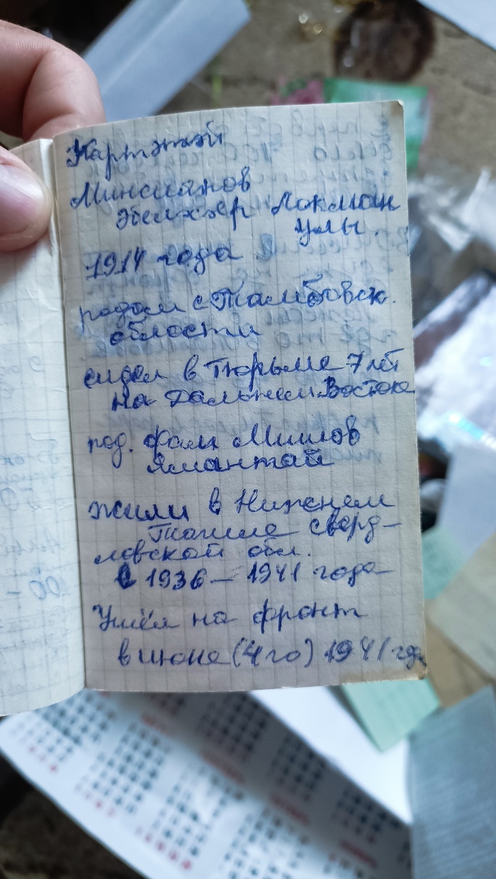 Картэтэй-это дедушка, это мама записала слова прабабушки.