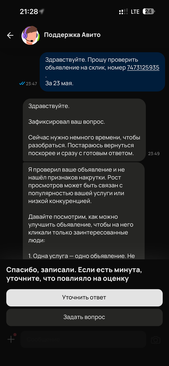 Авито не даёт инструментов защиты от подозрительных просмотров - 24.05.26 21:34 1