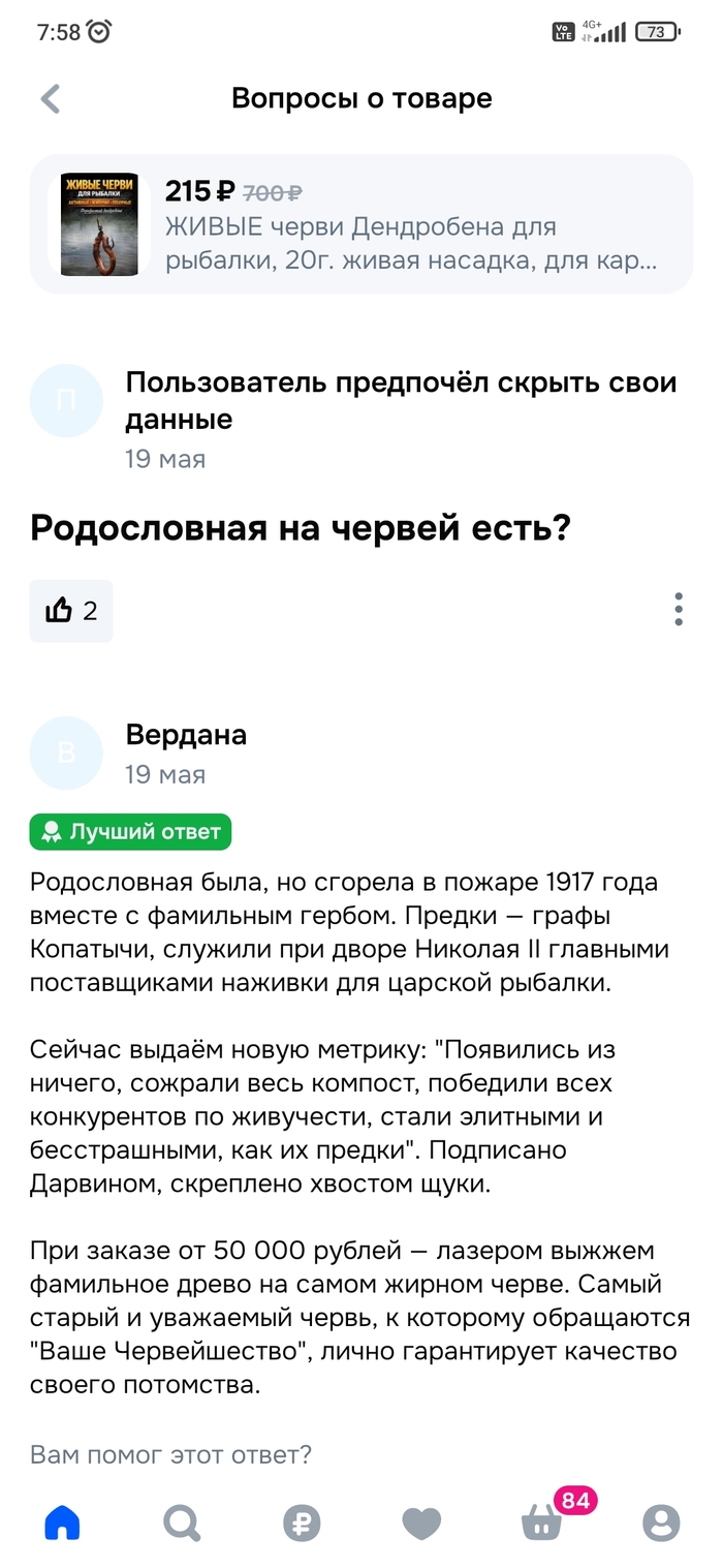 Родословная